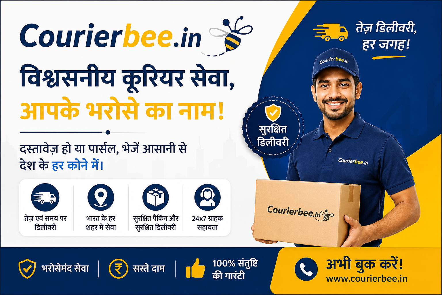 CourierBee